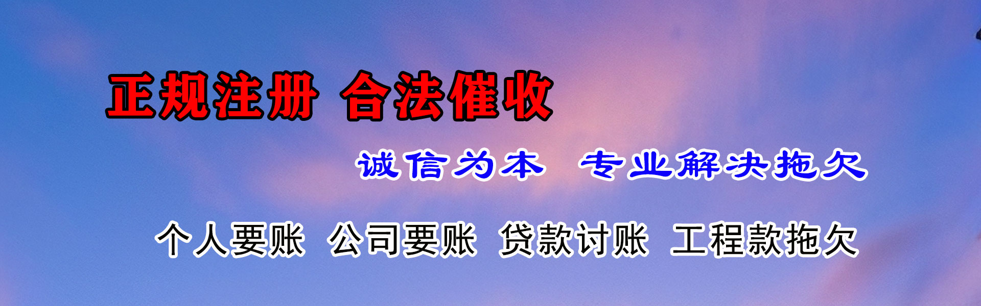 城东收账公司